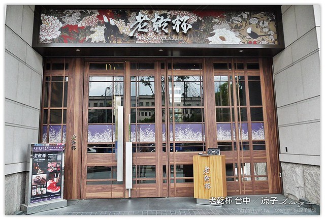 台中-老乾杯 商業午餐也可以吃到頂級和牛燒肉喔