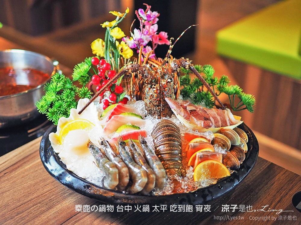 麋鹿の鍋物 台中 火鍋 太平 吃到飽 宵夜