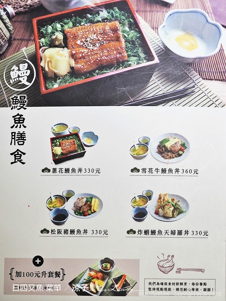 日四又魚 菜單