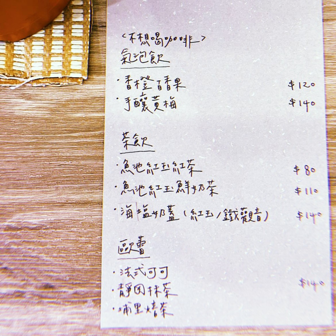 吾庶 菜單 埔里老宅咖啡 埔里美食 埔里早午餐 南投甜點 南投下午茶