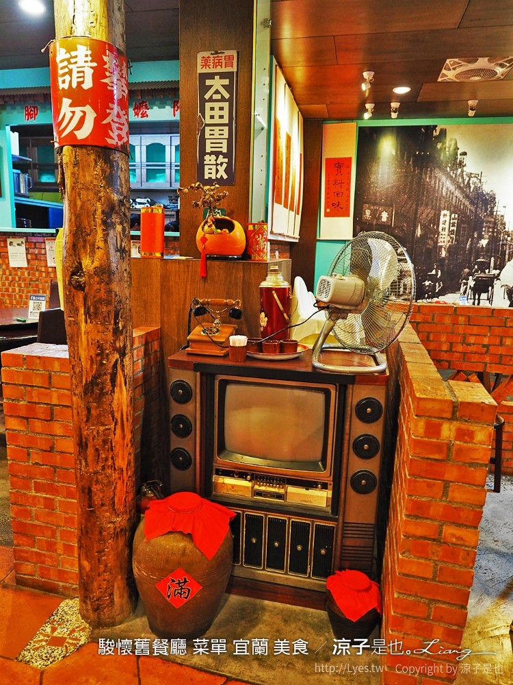 駿懷舊餐廳 菜單 宜蘭 美食