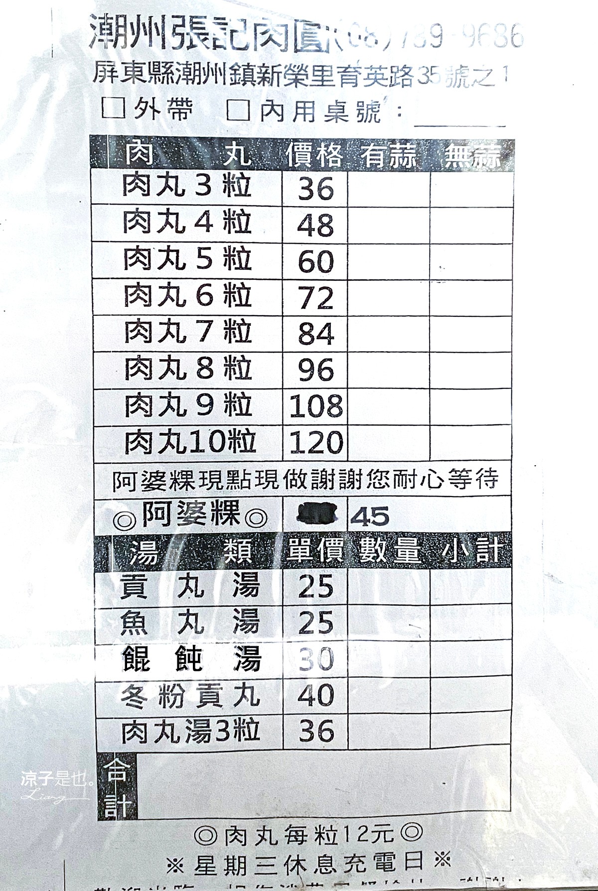 潮州張記肉圓 菜單 屏東美食小吃 40年老店 高CP值 一顆12元 阿婆粿