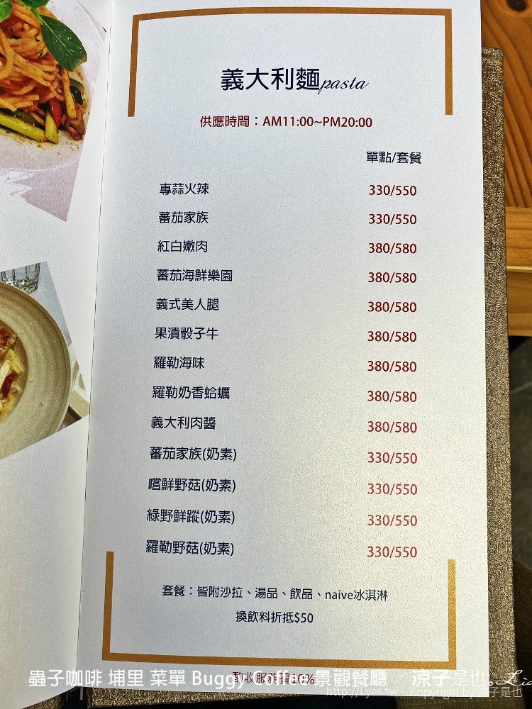 蟲子咖啡 埔里 菜單 buggy coffee 景觀餐廳