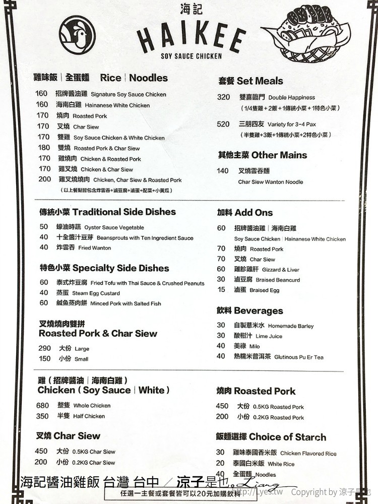 海記醬油雞飯 台灣 台中