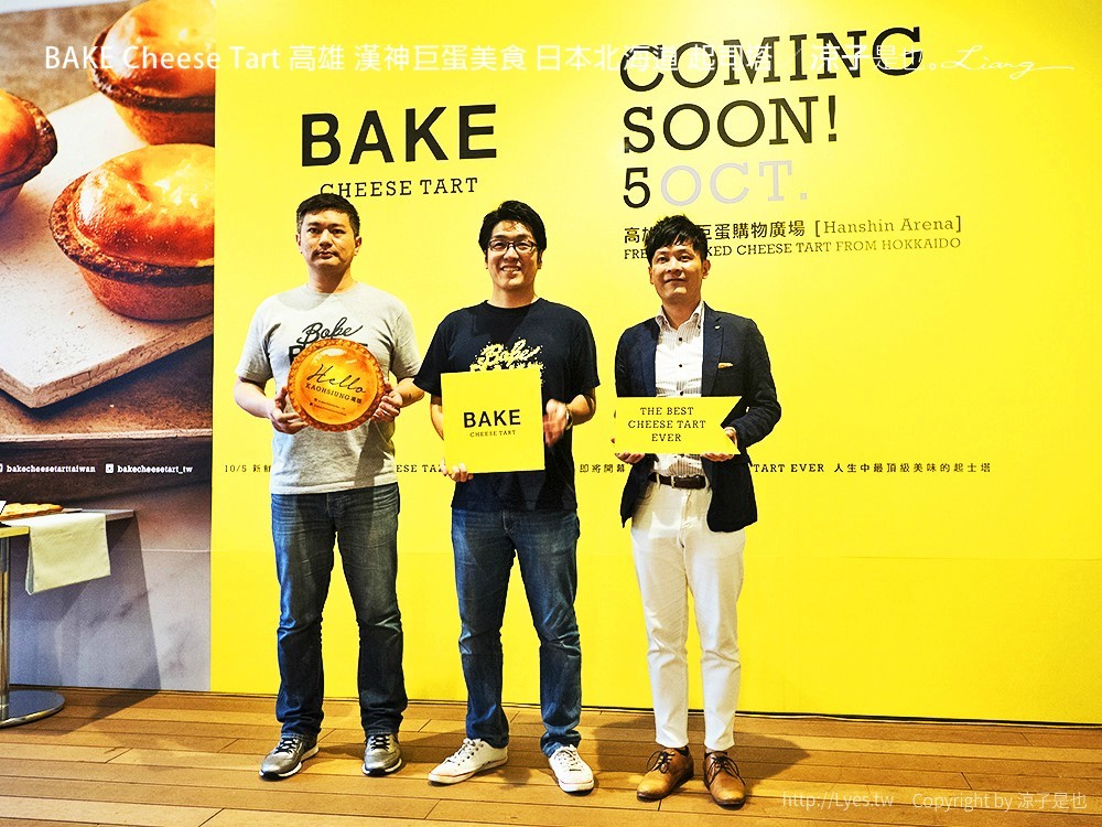 BAKE Cheese Tart 高雄 漢神巨蛋美食 日本北海道 起司塔