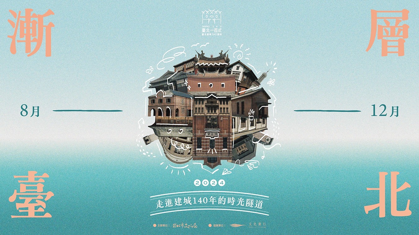 2024臺北古蹟日 漸層臺北 台北景點 李臨秋故居 霞海城煌廟 貝殼好室 新芳春茶行 臺北老屋探險隊 導覽路線 老屋翻新 新北古蹟 老房子文化運動