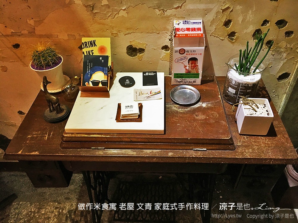做作米食寓 老屋 文青 家庭式手作料理
