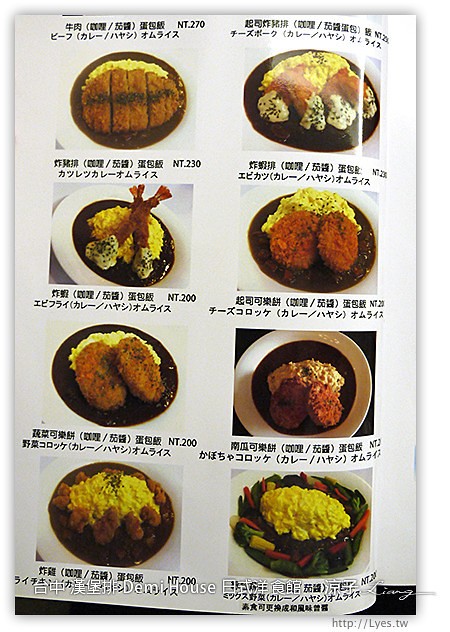 台中-Demi House 日式洋食館-台中日式漢堡排餐廳