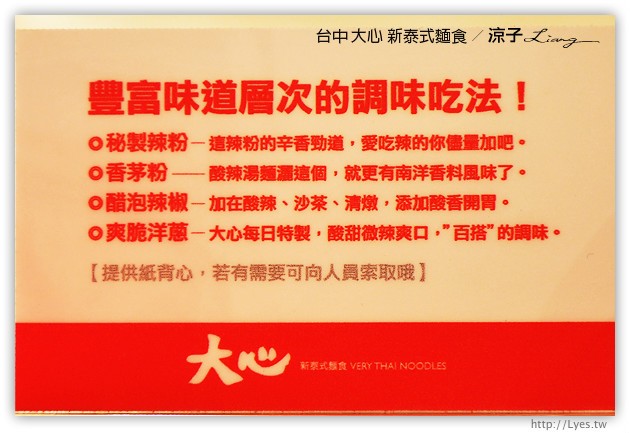 台中-大心 新泰式麵食-瓦城系列的大心麵食餐廳在勤美誠品呦