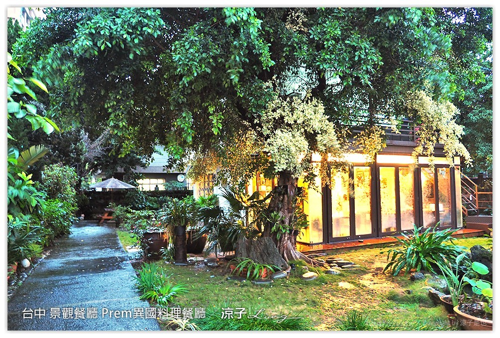 台中 景觀餐廳 Prem異國料理餐廳 - 涼子是也 blog