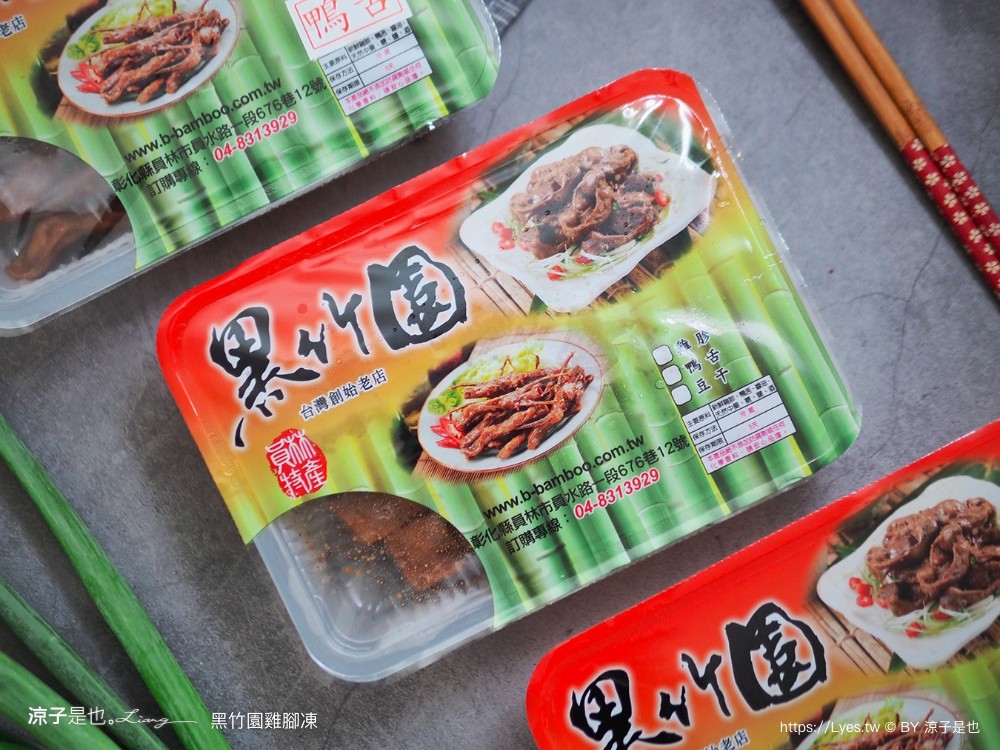 黑竹園雞腳凍 菜單 團購美食 宅配美食 員林美食 鴨翅 雞爪 冰鎮滷味推薦 保存期限 免運 必吃