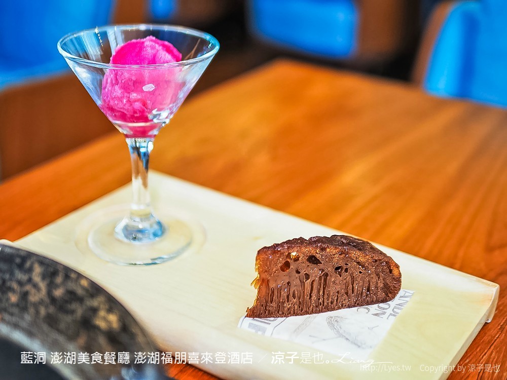 藍洞 澎湖美食餐廳 澎湖福朋喜來登酒店