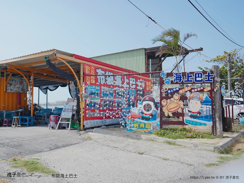 布袋海上巴士 嘉義親子景點 門票價格 蛋糕沙灘 網美拍照打卡 生態導覽