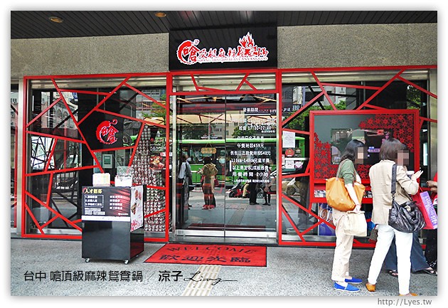 台中-嗆頂級麻辣鴛鴦鍋-麻辣火鍋吃到飽 小蒙牛新品牌