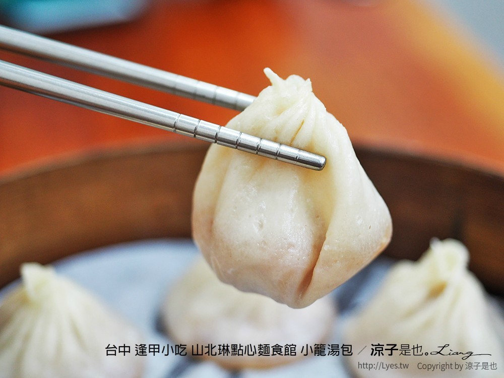 台中 逢甲小吃 山北琳點心麵食館 小籠湯包