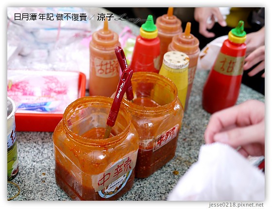 日月潭 年記 做不復賣 7