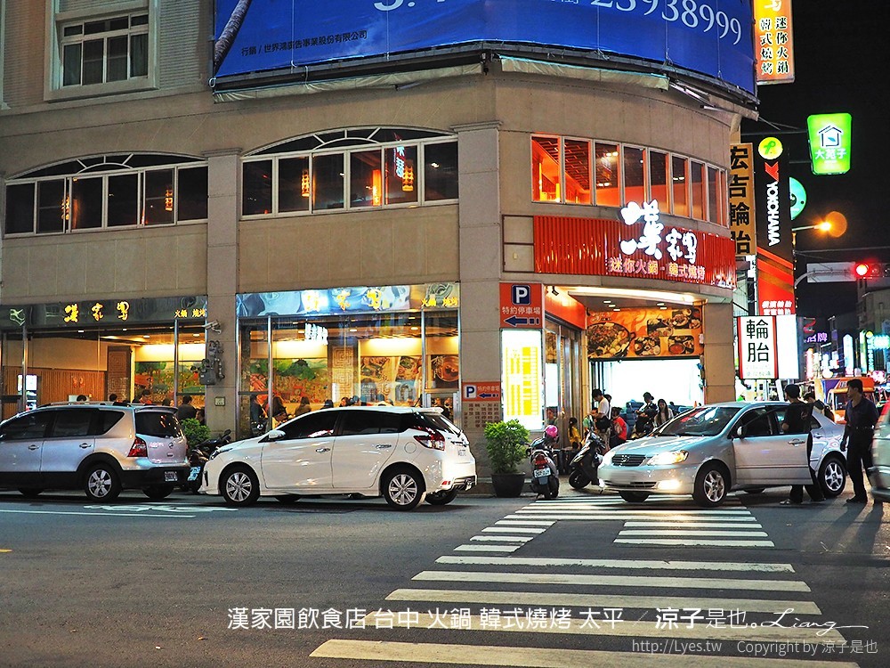 漢家園飲食店 台中 火鍋 韓式燒烤 太平