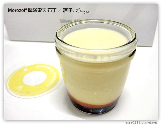 Morozoff 摩洛索夫 布丁 2