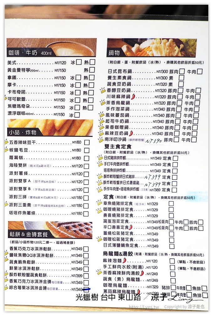 台中-光蠟樹 喫茶館 冰淇淋金磚依舊好吃 但是價位實在漲太多