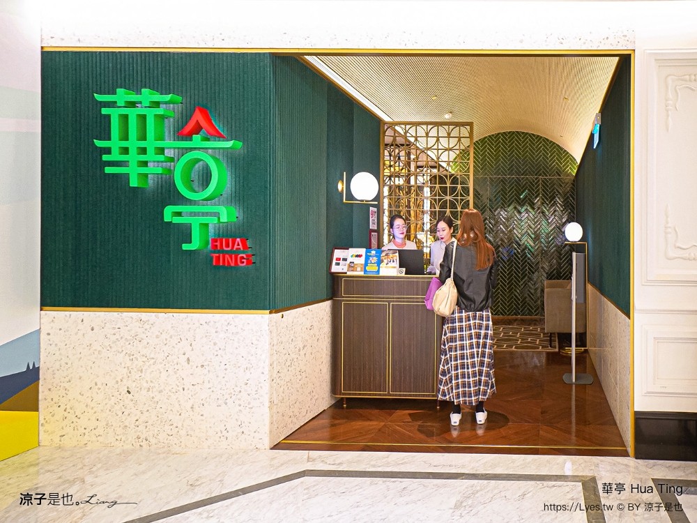 華亭 澳門美食 上葡京綜合度假村 上葡京餐廳推薦 揚州國宴主廚 澳門上海菜 hua ting 華亭菜單