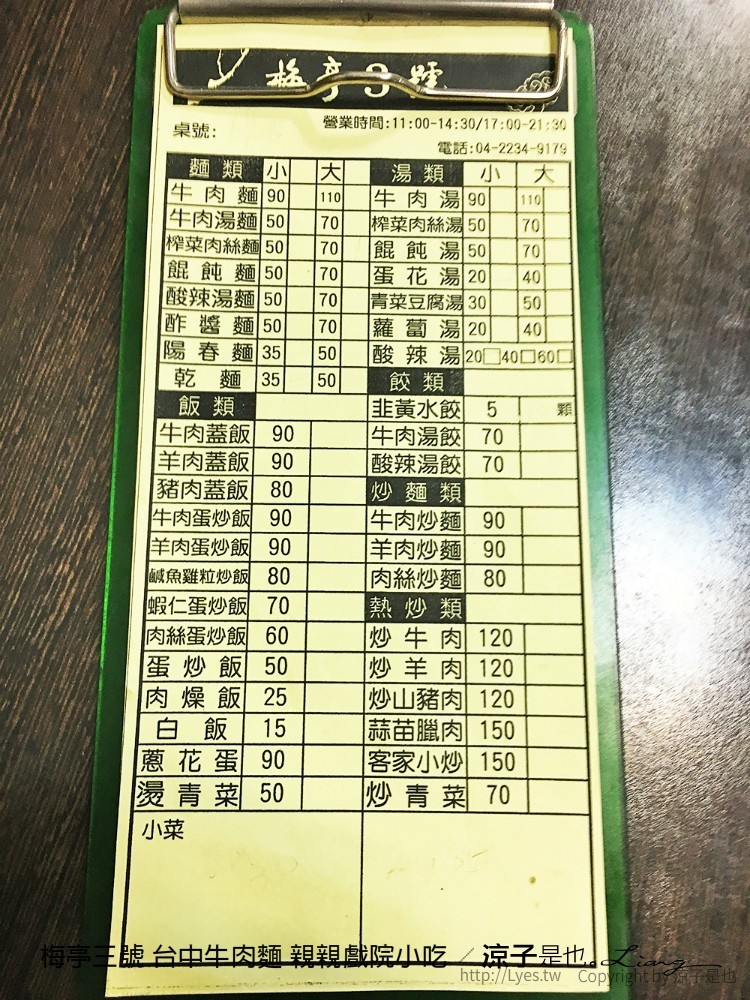 梅亭三號 台中牛肉麵 親親戲院小吃