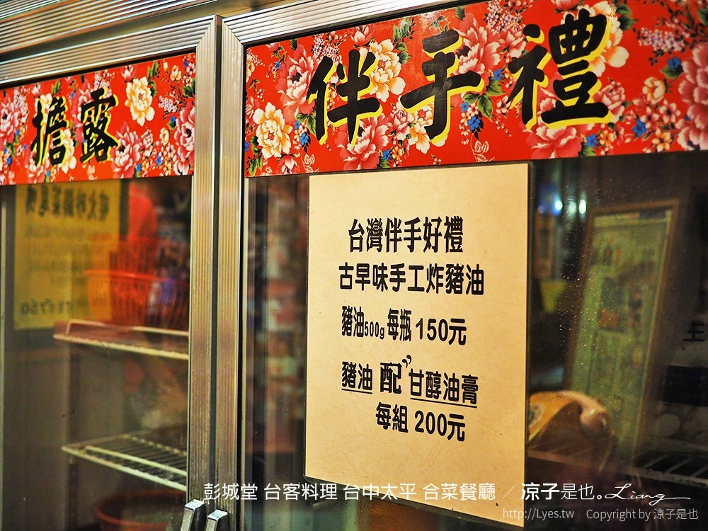 彭城堂 台客料理 台中太平 合菜餐廳