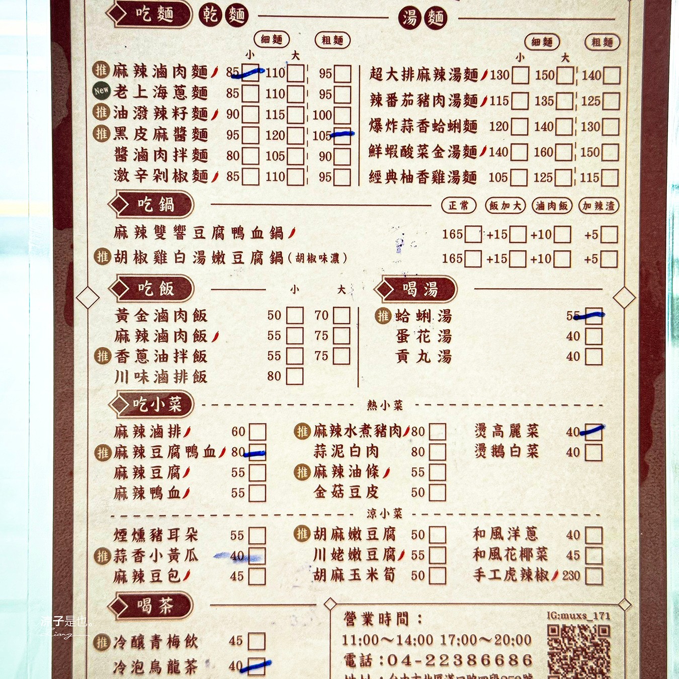 麵由辛生漢口店 菜單 台中北區美食 文青麵店 麻辣滷肉麵 黑皮麻醬麵 老上海香蔥麵 台中小吃