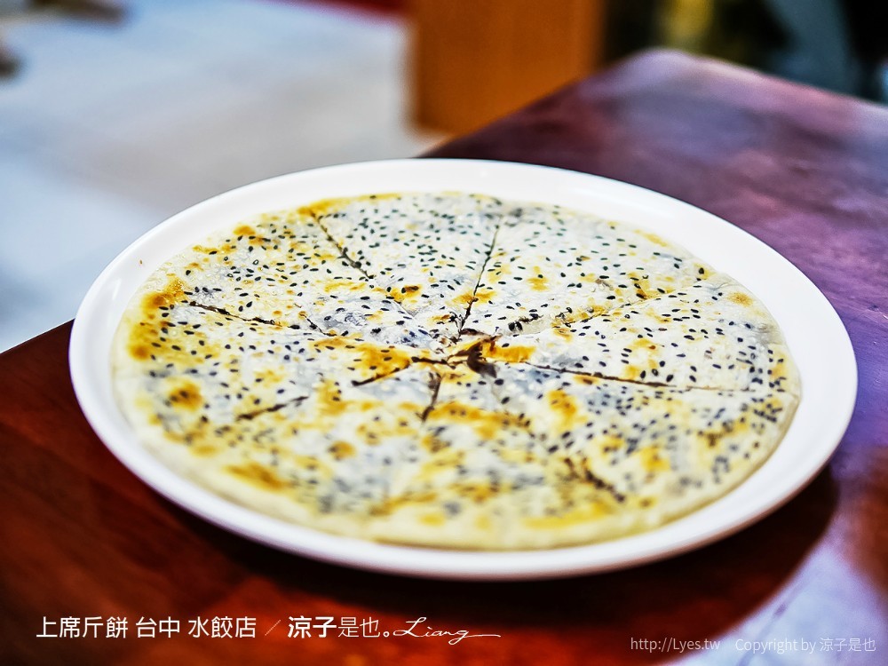 上席斤餅 台中 水餃店