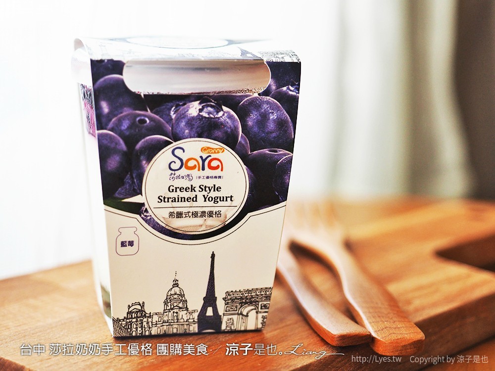台中 莎拉奶奶手工優格 團購美食 74