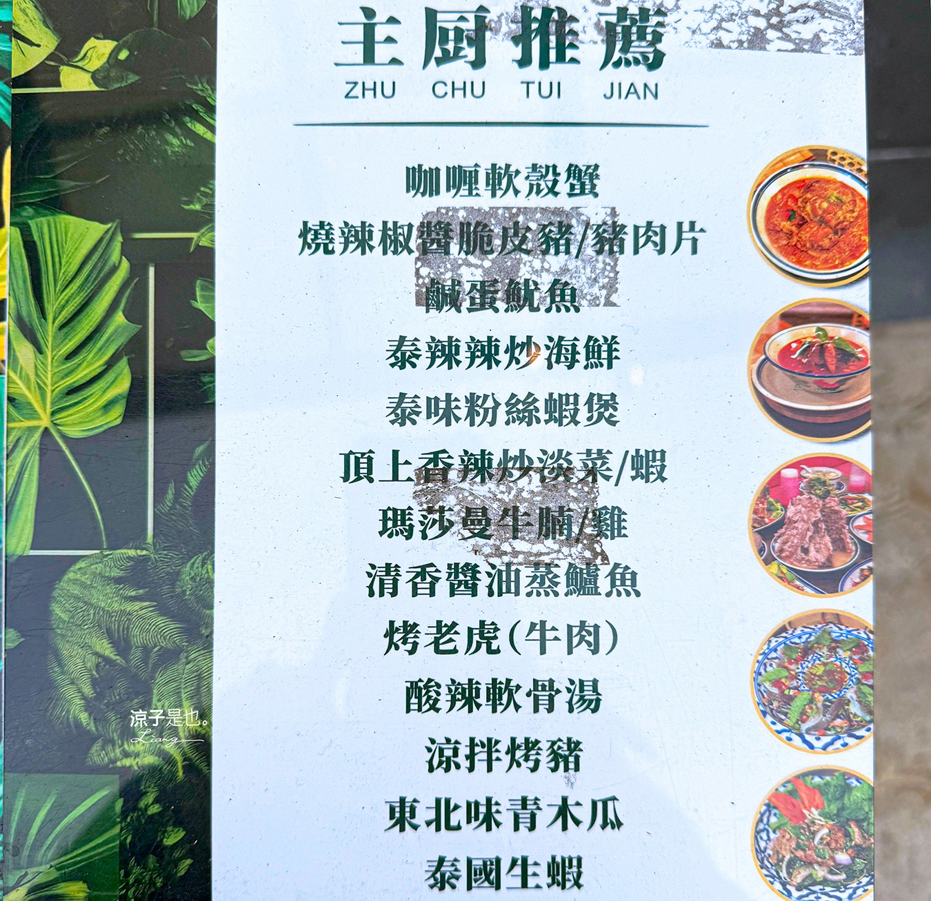 恰辣辣泰式料理 菜單 台中北屯 大坑美食 火山排骨 松竹美食 台中泰式料理 訂位 推薦