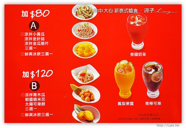 台中-大心 新泰式麵食-瓦城系列的大心麵食餐廳在勤美誠品呦