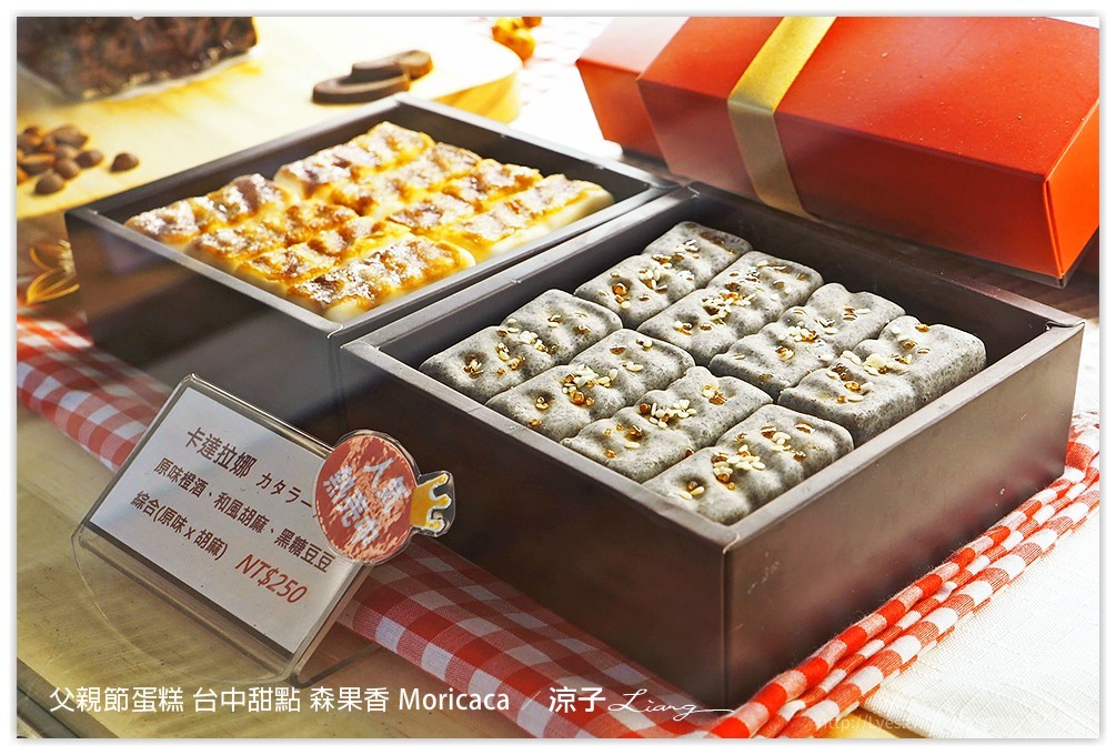 父親節蛋糕 台中甜點 森果香 Moricaca - 涼子是也 blog