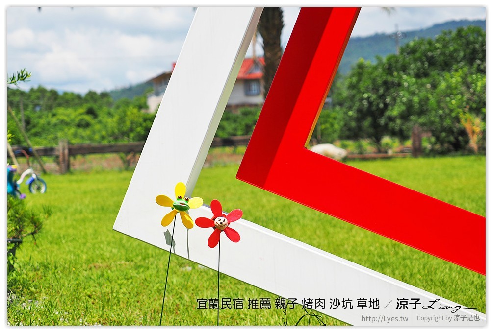 宜蘭民宿 推薦 親子 烤肉 沙坑 草地