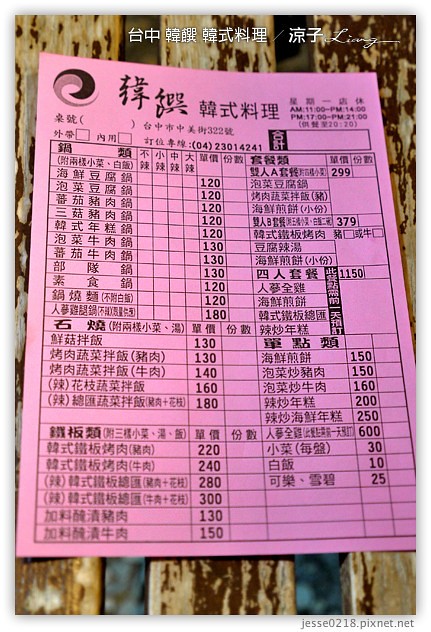 台中-韓饌 韓式料理-勤美誠品附近的平價韓式料理