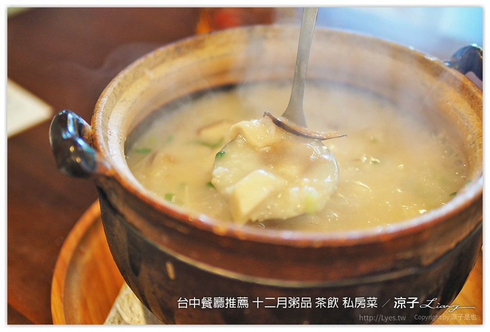 台中餐廳推薦 十二月粥品 茶飲 私房菜