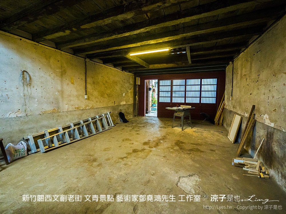 新竹關西文創老街 文青景點 藝術家鄧堯鴻先生 工作室