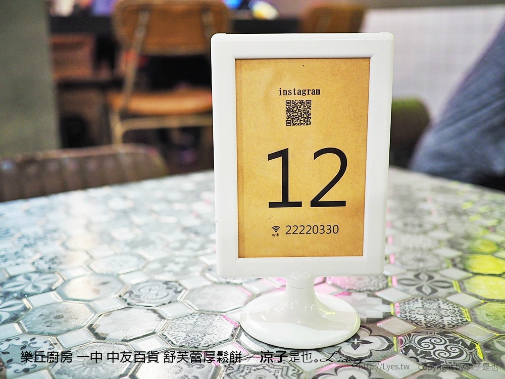 樂丘廚房 一中 中友百貨 舒芙蕾厚鬆餅