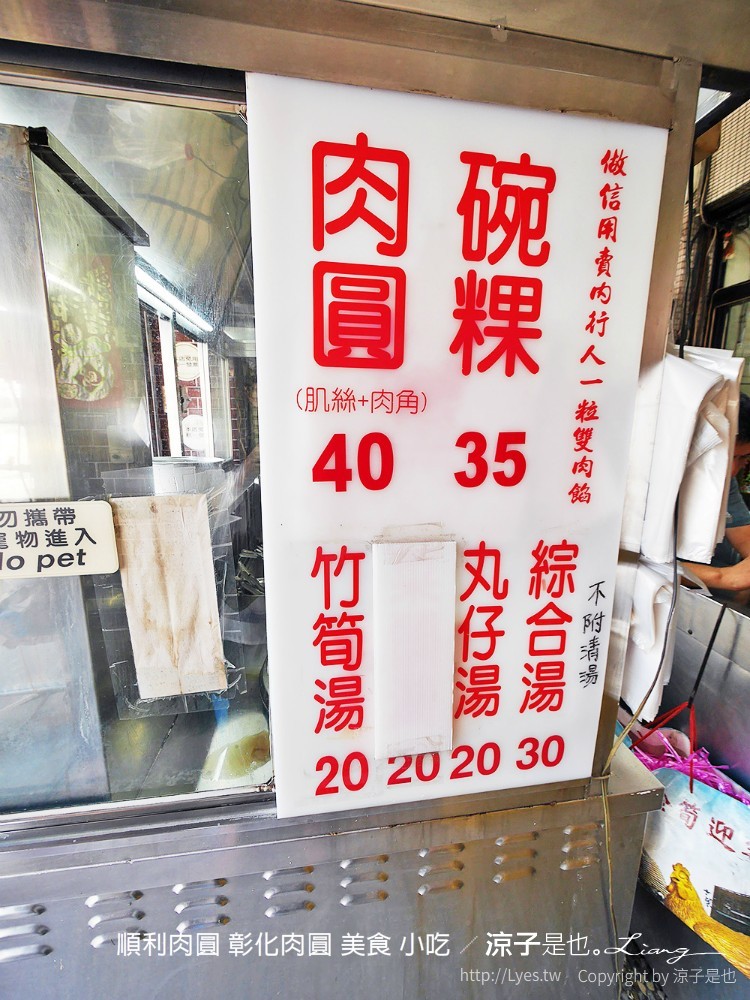 順利肉圓 彰化肉圓 美食 小吃