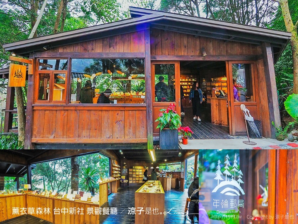 薰衣草森林 台中新社 景觀餐廳