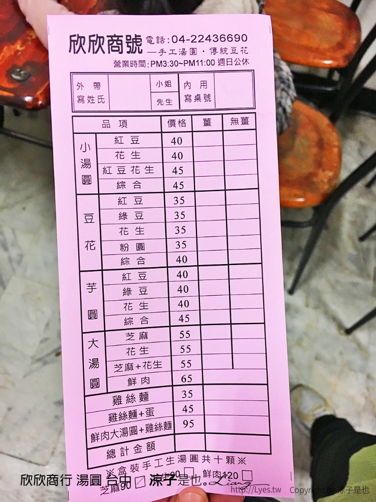 欣欣商行 湯圓 台中