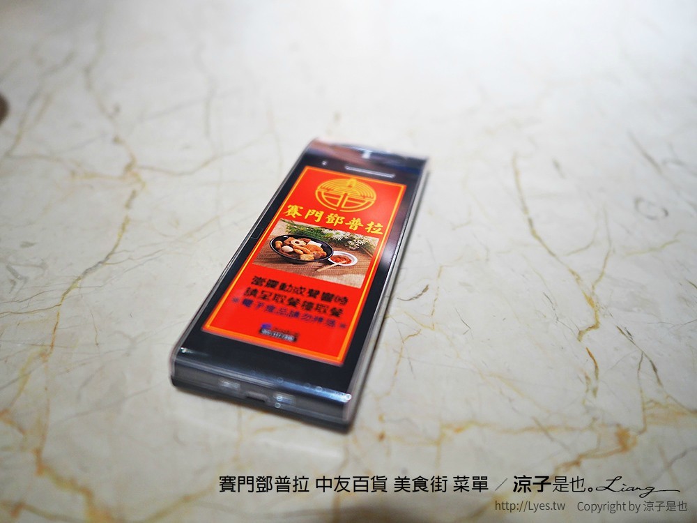 賽門鄧普拉 中友百貨 美食街 菜單