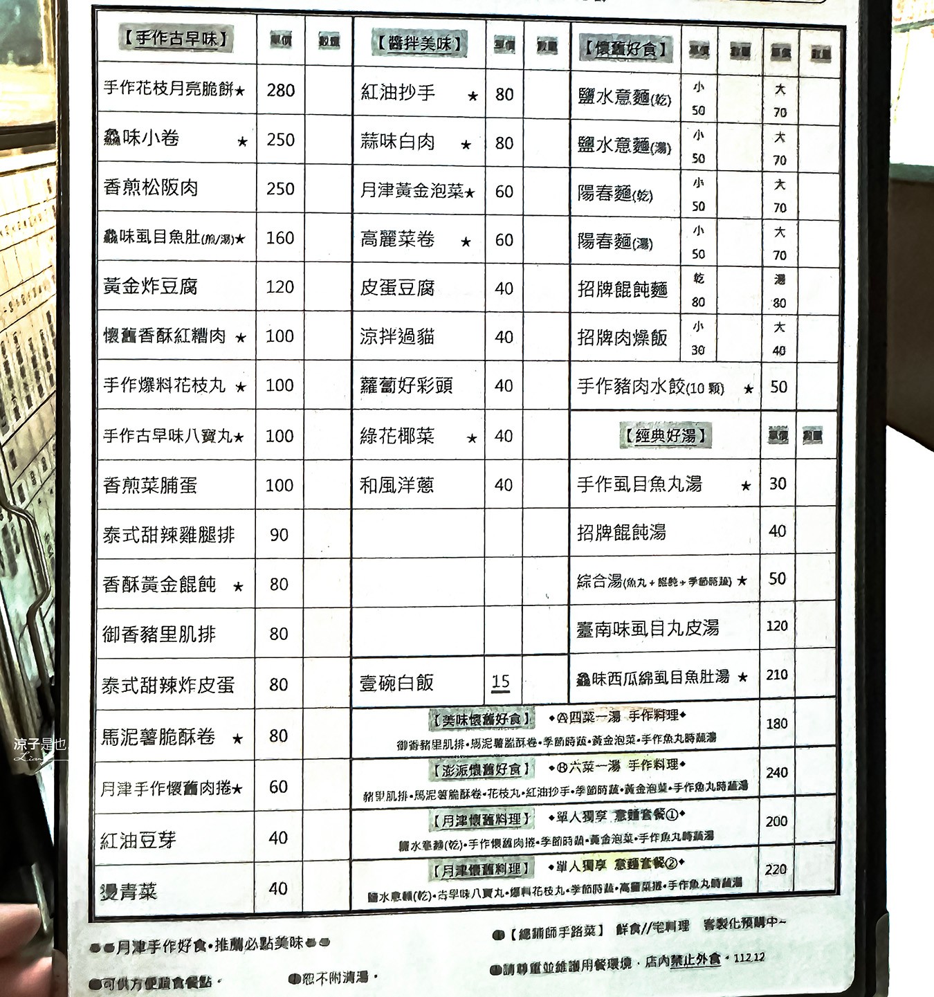 月津懷舊食堂 菜單 鹽水意麵 台南鹽水美食 古早味小吃 媽媽手路菜 月津港美食 台南餐廳