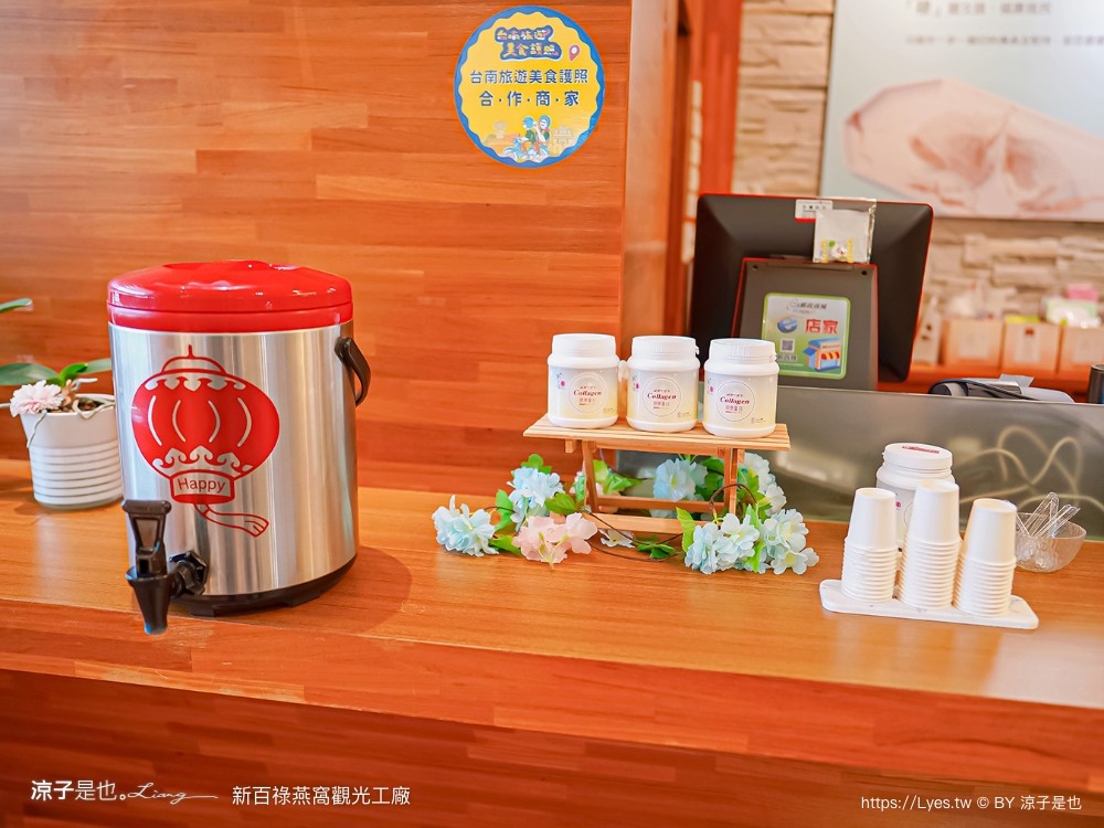 新百祿燕窩觀光工廠 免門票 台南景點 親子景點 燕窩DIY 台南伴手禮 互動體驗 新百祿燕窩評價