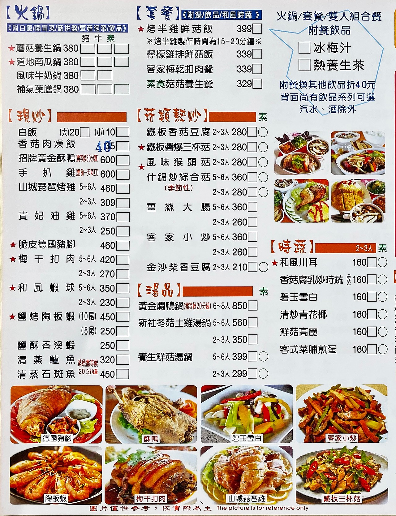 台中-菇菇熊(附菜單) 新社香菇主題美食餐廳 附停車場 各種香菇入菜小有特色！