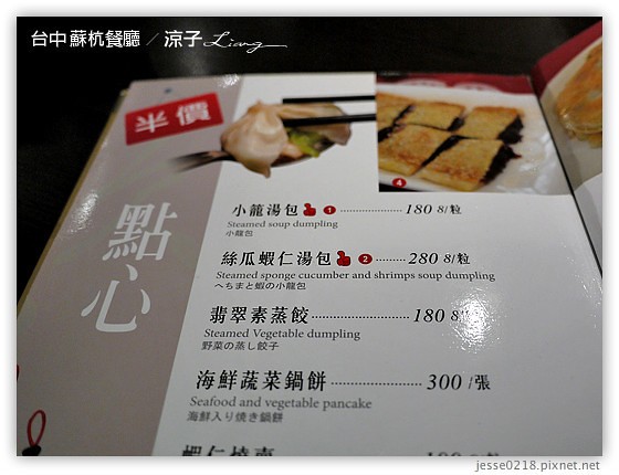 台中 蘇杭餐廳 8