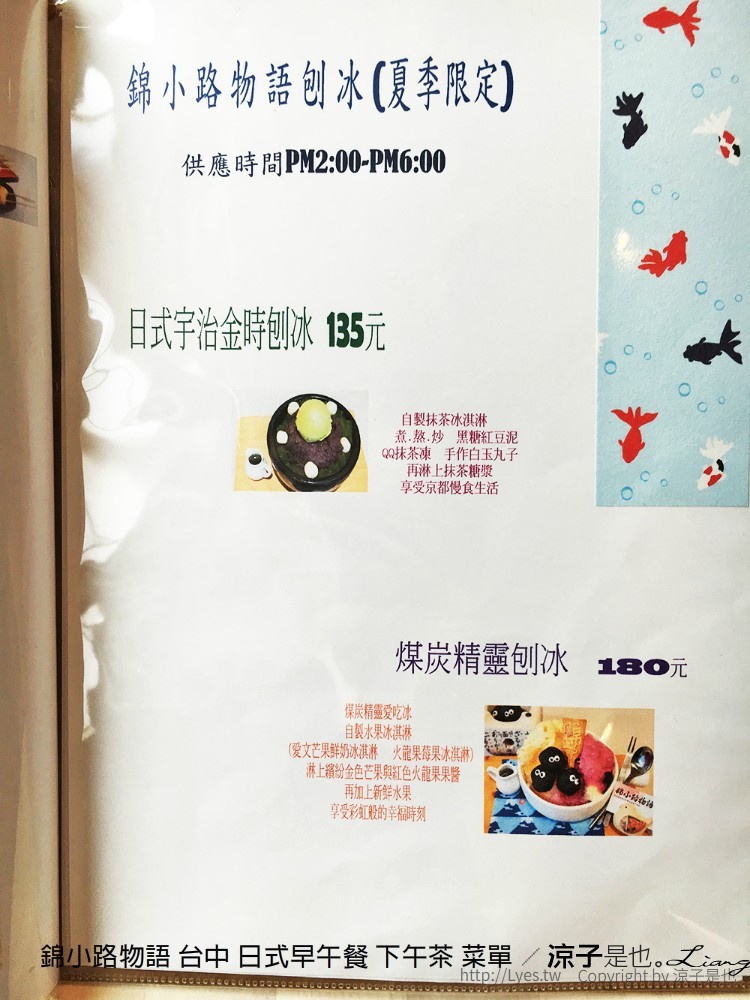 錦小路物語 台中 日式早午餐 下午茶 菜單