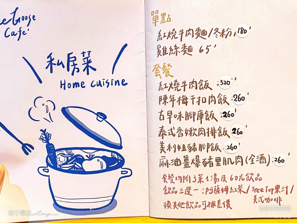 老故事咖啡館 菜單 南投埔里美食 The Goose 早午餐 咖啡 下午茶 甜點輕食