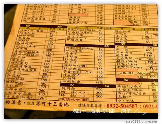 港町十三番地 梅川店 24