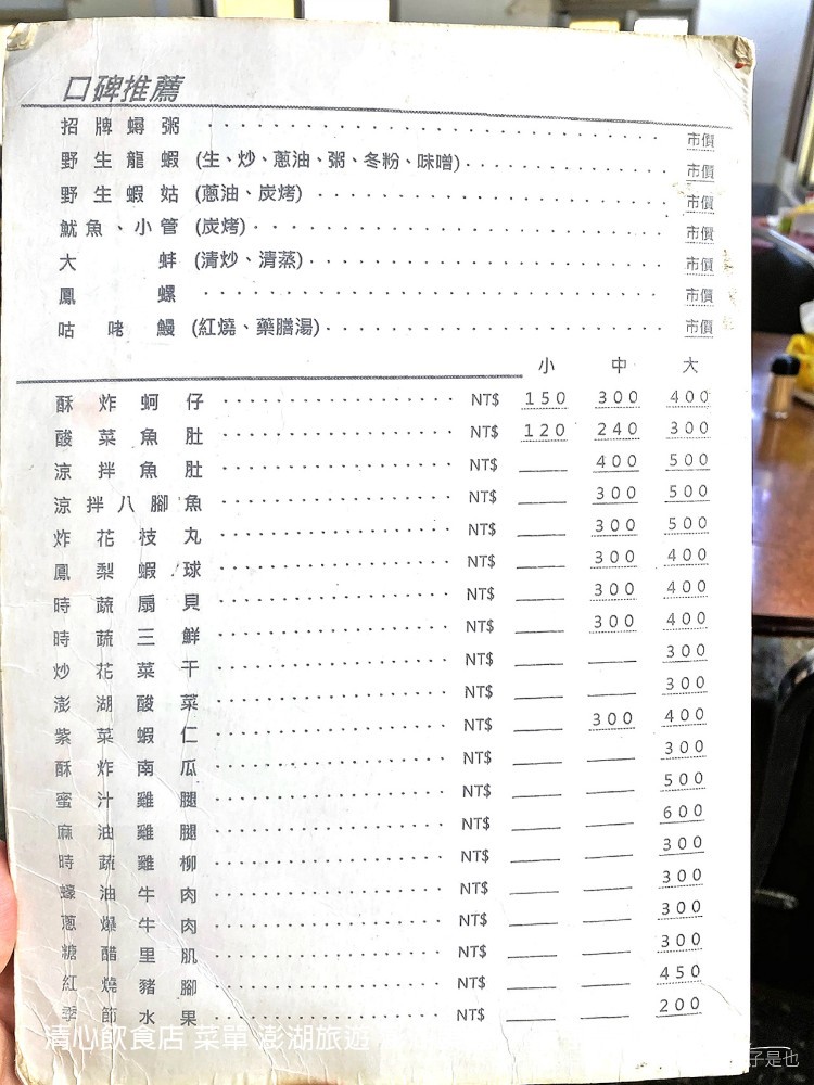 清心飲食店 菜單 澎湖旅遊 澎湖美食