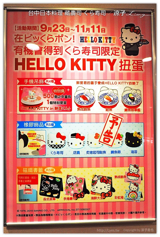台中-藏壽司 くら寿司 吃壽司可以抽扭蛋耶 廣三SOGO日本迴轉壽司餐廳